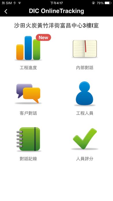 DIC OnlineTracking Screenshot