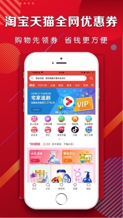 返利喵-购物省钱领卷返利APP