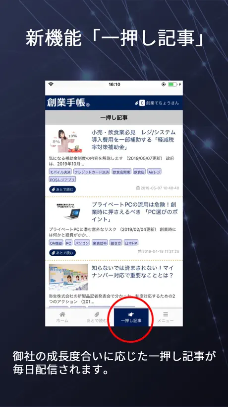 創業手帳