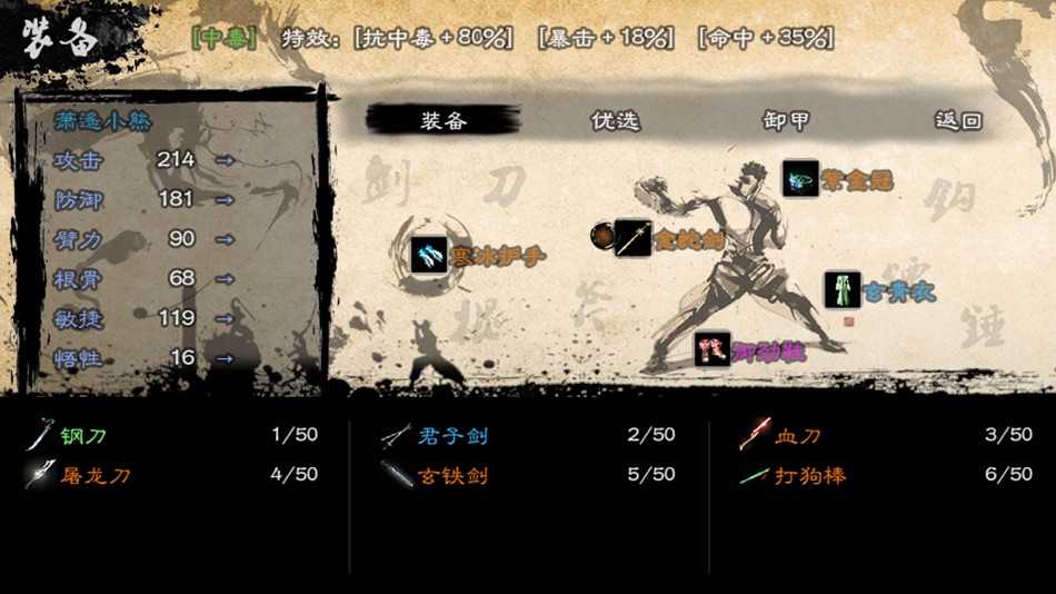 #3. 英雄群侠传II (iOS) 由: 睿 肖