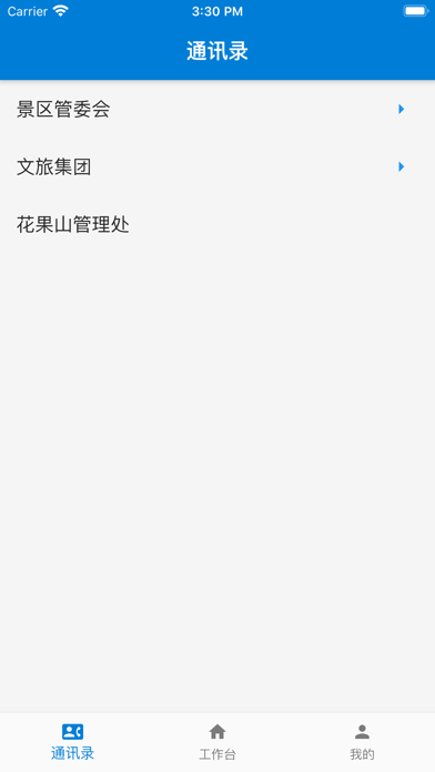 花果山智慧景区 screenshot 3