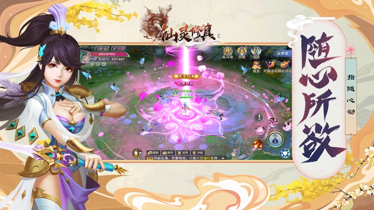 仙灵修真-唯美国风仙侠游戏