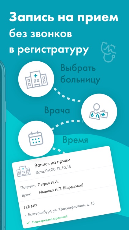 Виртуальная поликлиника