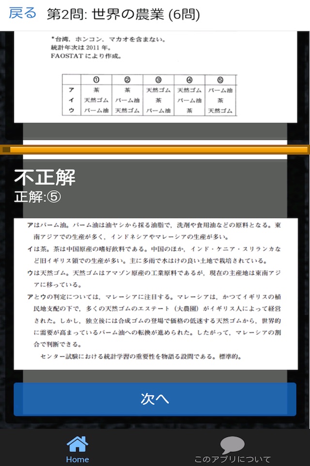 地理B センター試験 過去問 解説付き screenshot 3