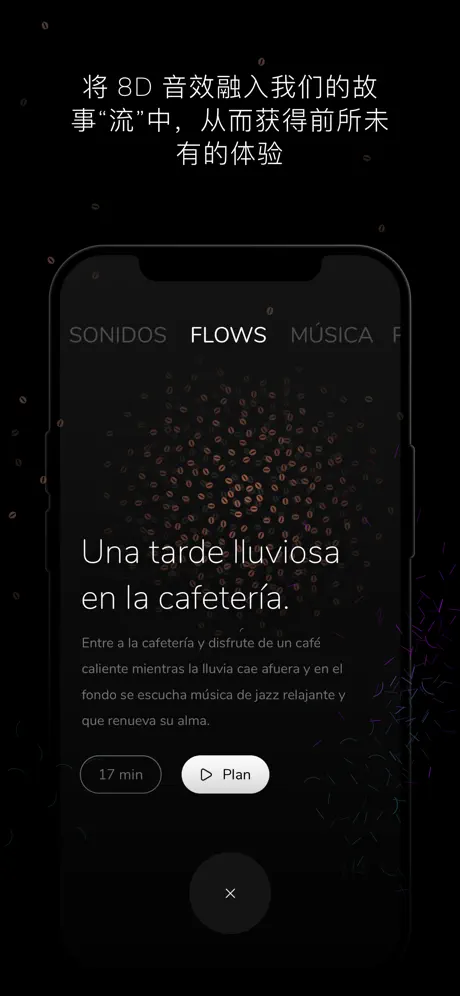 SONNO FLOWS：睡眠与放松