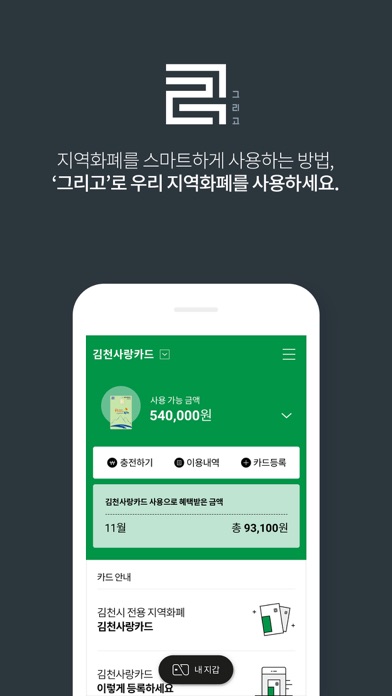 그리고(지역화폐) Screenshot