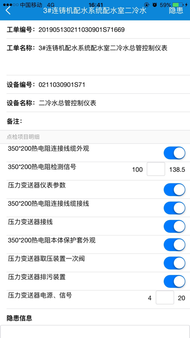 设备管控系统 Screenshot