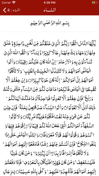 Taiseer ul Quran -Tafseer-Urdu screenshot-7