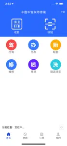 车酷商户端 screenshot #1 for iPhone