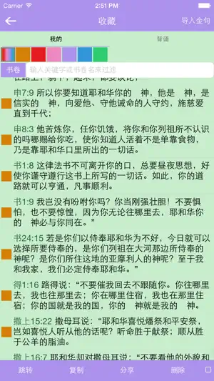 精读圣经 screenshot 4