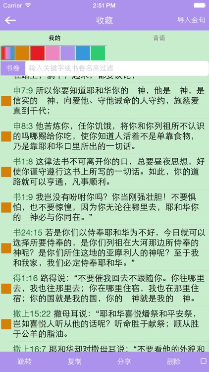 精读圣经 screenshot-3