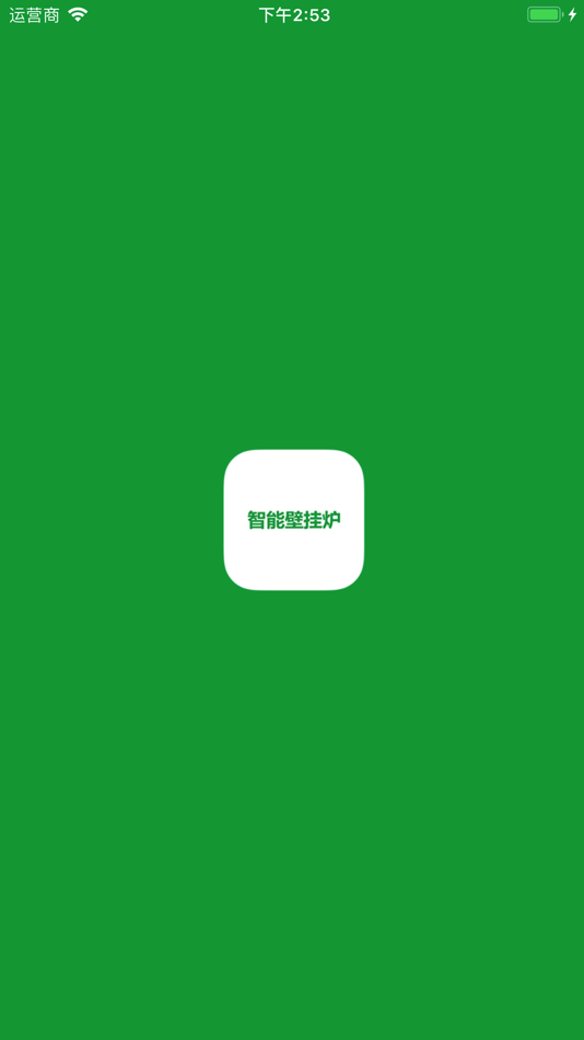 #1. 智能壁挂炉 (iOS) 由: 广东华美骏达电器有限公司