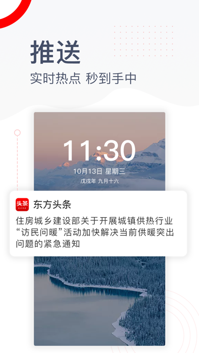 东方头条-个性化新闻阅读平台 Screenshot