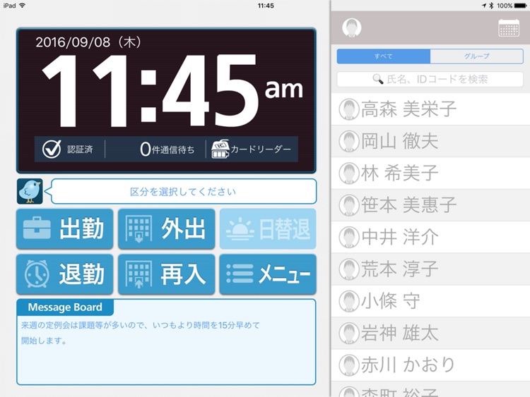 マルチスマートテレタイム