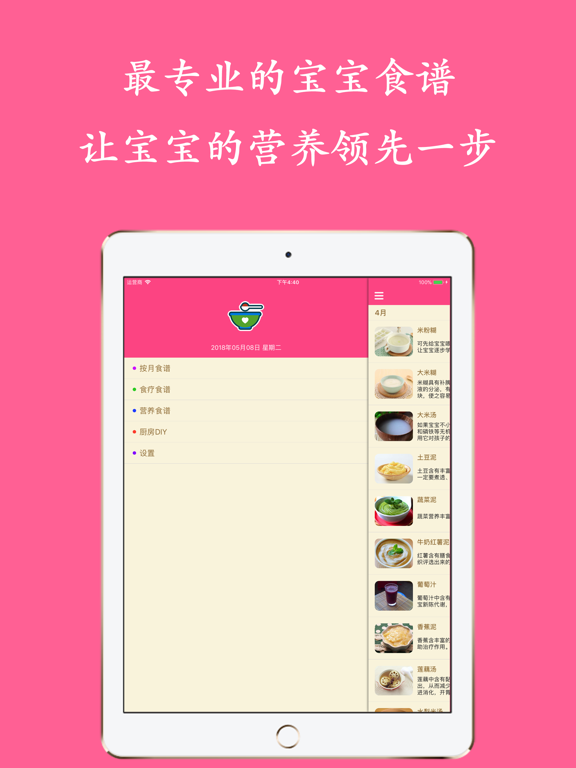 Screenshot #4 pour 宝宝辅食 - 宝宝营养食谱