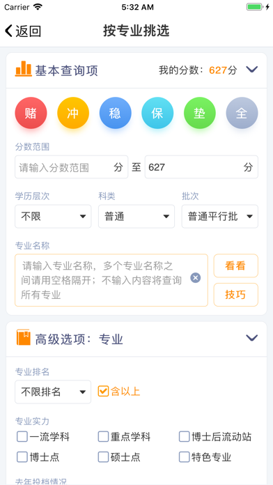 优选志愿 screenshot