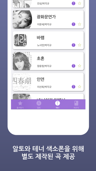 색소폰 송 마스터 screenshot 2