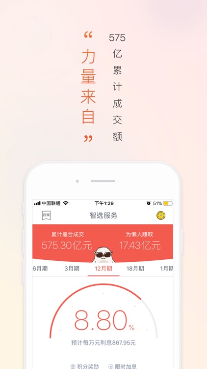懒投资-全合规懒人投资平台 screenshot-3