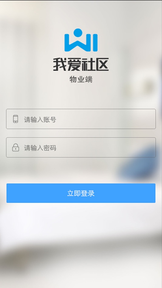 #3. wi社区物业端 (iOS) By: 烟台海涛网络科技有限公司