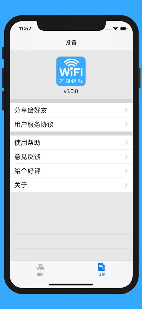 WiFi密码-热点管理专家