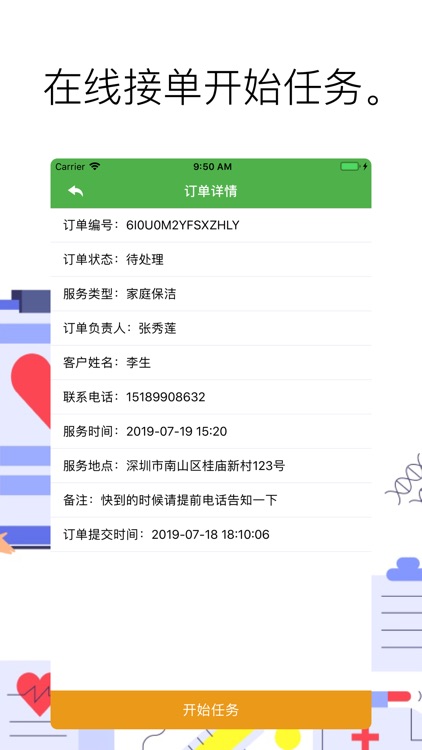 派派儿家政-家政端