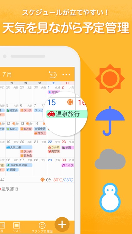 Yahoo!カレンダー screenshot-4