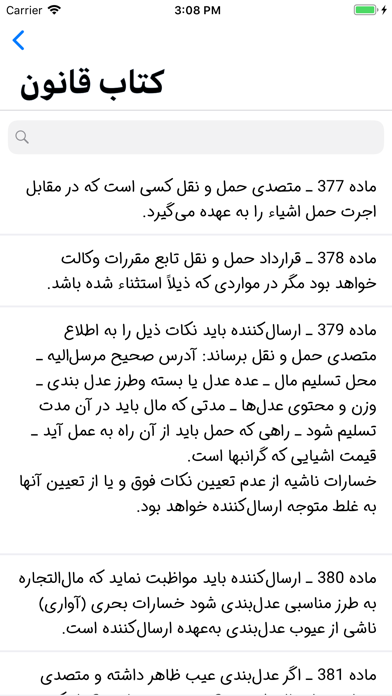 Ghanoon - کتاب قانون screenshot 4