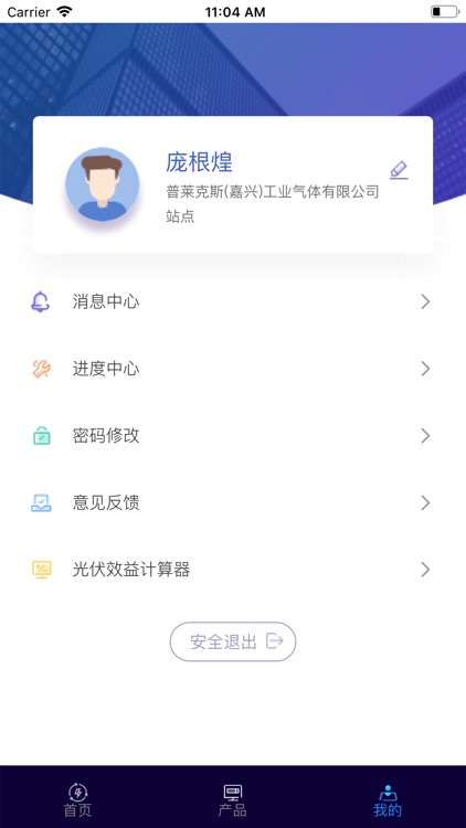 智慧能源服务 screenshot-7