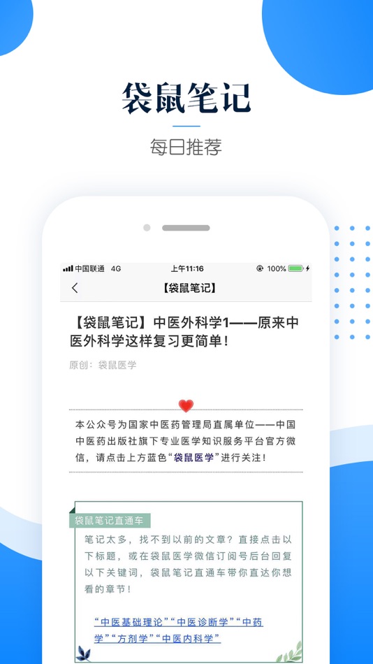 #3. 袋鼠医学 (iOS) 由: 中国中医药出版社有限公司