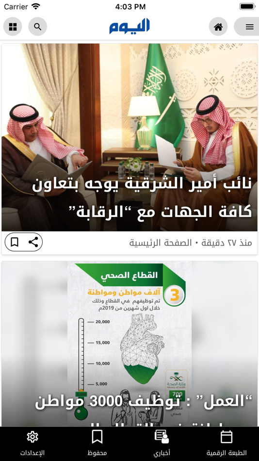 #3. Alyaum | صحيفة اليوم (iOS) 由: Alyaum Media House