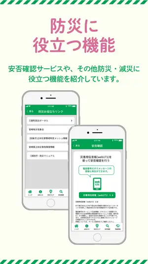 三股町防災 screenshot 4