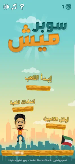 Game screenshot Super Meesh - سوبر ميش apk