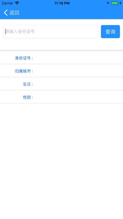 归属地查询 - 六合一全能版