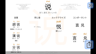 中国語のフレーズを学ぶ - マグ漢字 のスクリーンショット