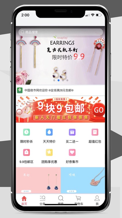 中国夜市网商城