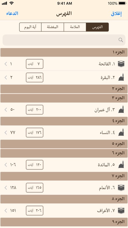 القرآن مع تفسير الميزان Quran screenshot-4