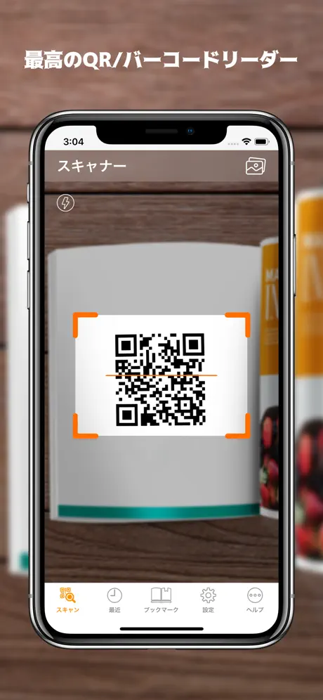 QR コードリーダー バーコードリーダー QR スキャナー