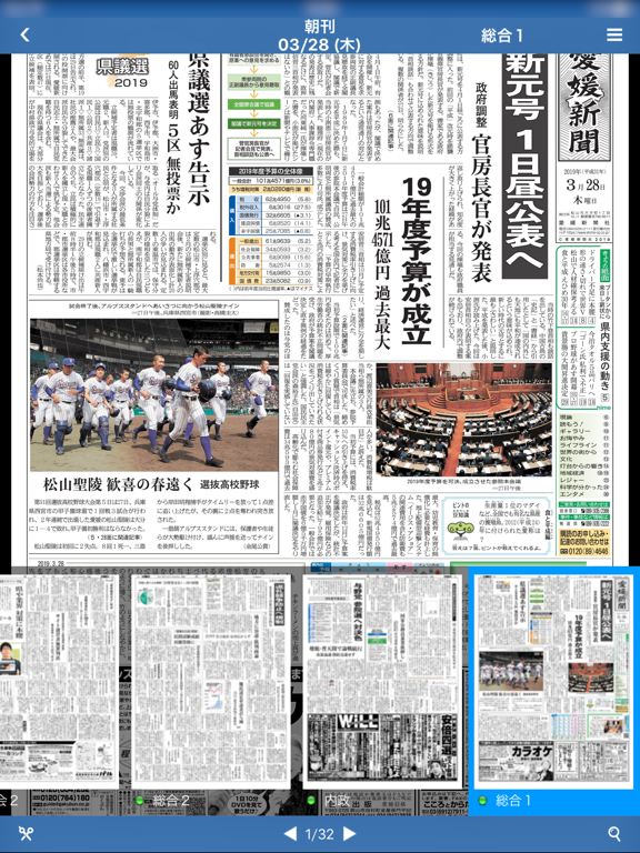 Screenshot #5 pour 愛媛新聞