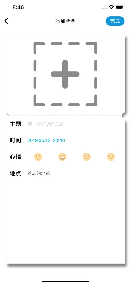 藏票票 — 小小记录电影票、火车票、机票、演唱会票美好时光