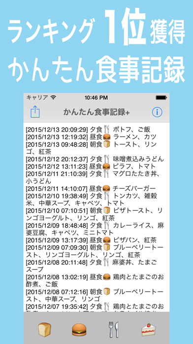 かんたん食事記録+スクリーンショット