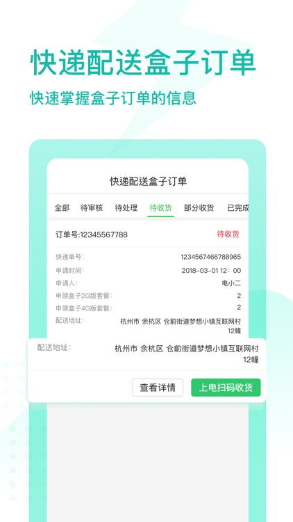 电小二--简单，高效，正能量