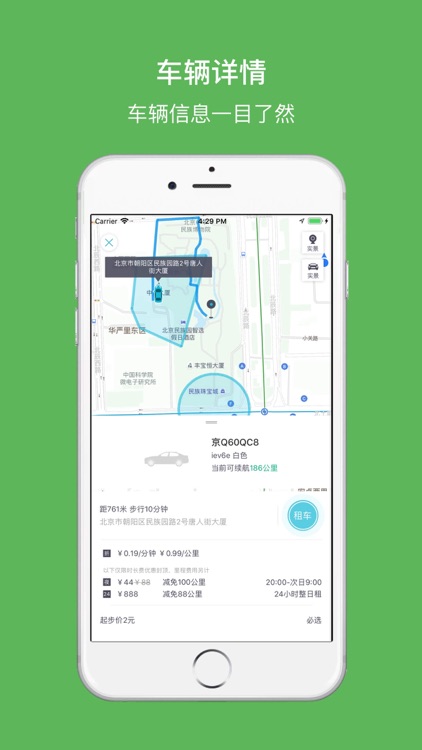 丽新绿色出行 screenshot-3