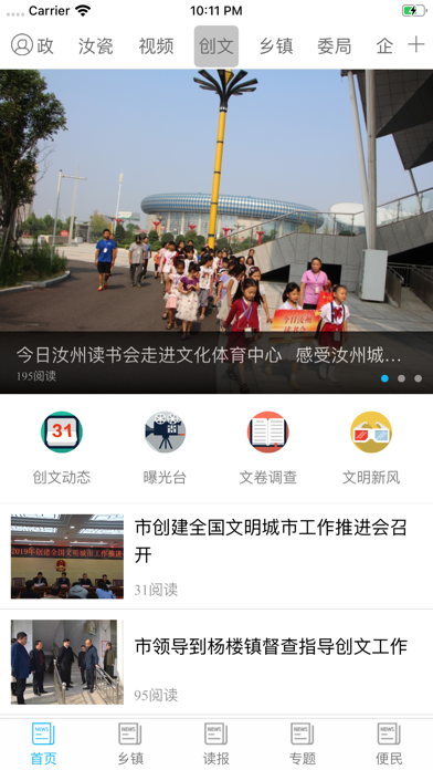 Screenshot #2 pour 今日汝州