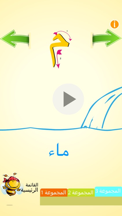 الحروف العربية screenshot-6