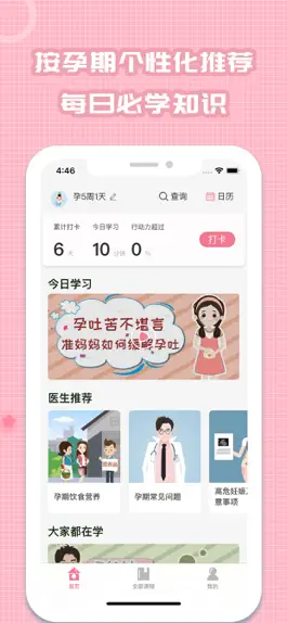 Game screenshot 半米孕育课堂-妈妈孕育育儿软件 mod apk