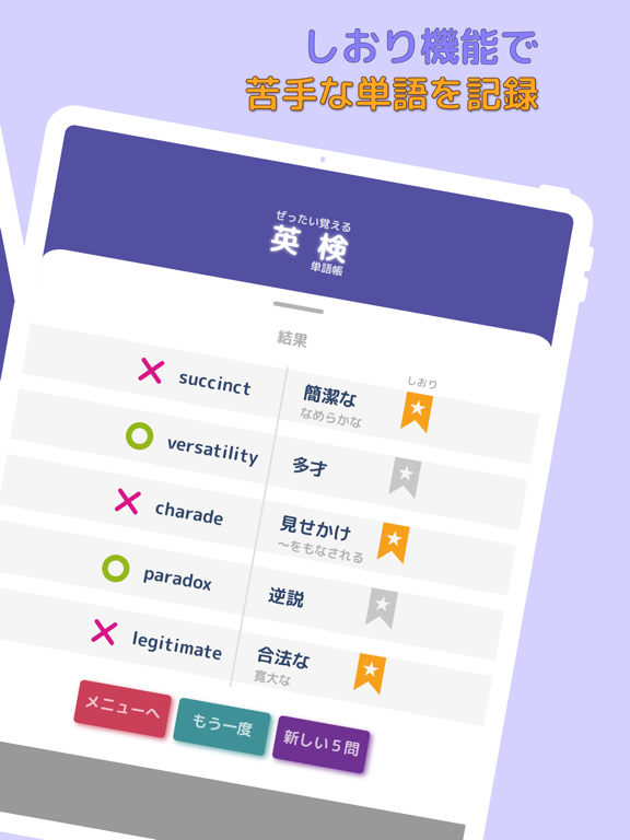 ぜったい覚える！英検１級単語帳 iPad screenshot