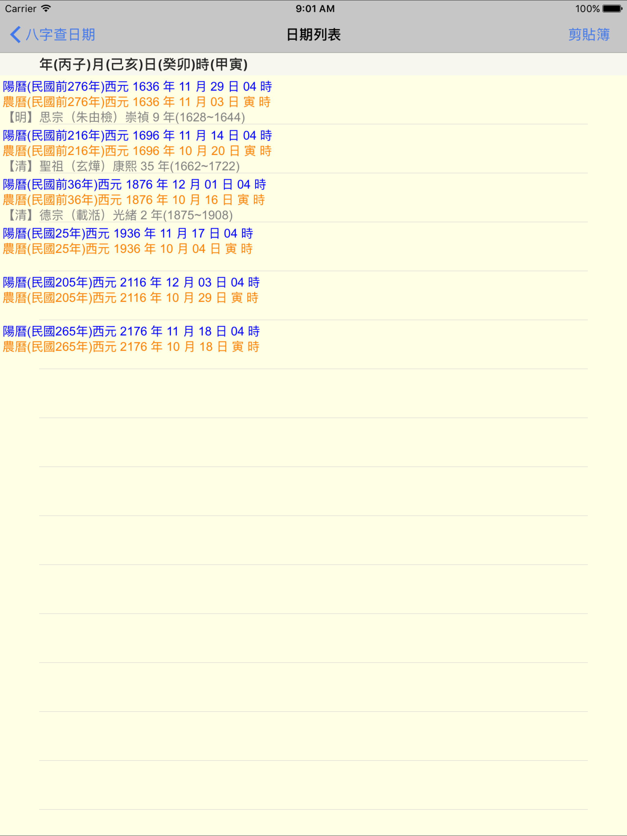 八字查日期 screenshot 5