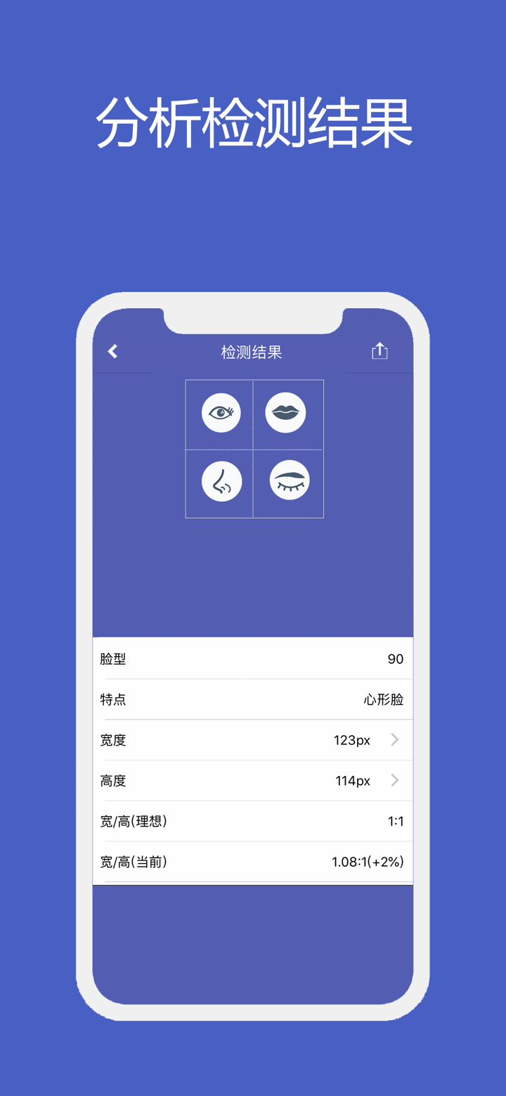 相机扫描颜值－识别人脸长相的检测神器 screenshot 3