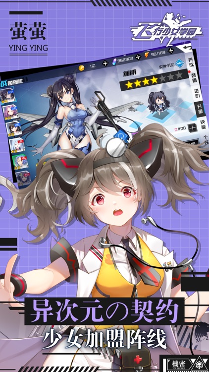 飞行少女学园 screenshot-3