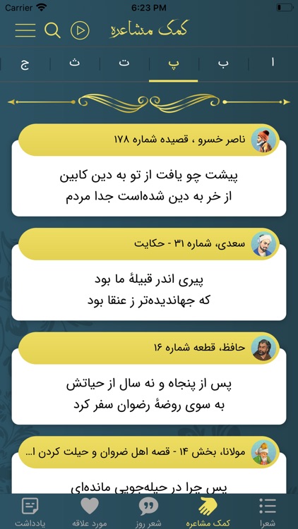 دیوان اشعار فارسی screenshot-3